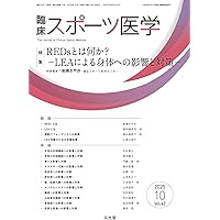 臨床スポーツ医学 2025年 11 月号 [雑誌] 【特 集】謎の腰痛－診ている